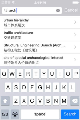 建筑专业英汉词汇 screenshot 2