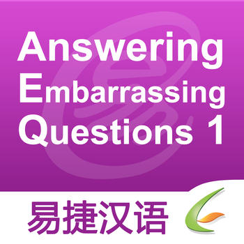 Answering Embarrassing Questions 1 - Easy Chinese | 不必介意的问题 1 - 易捷汉语 LOGO-APP點子