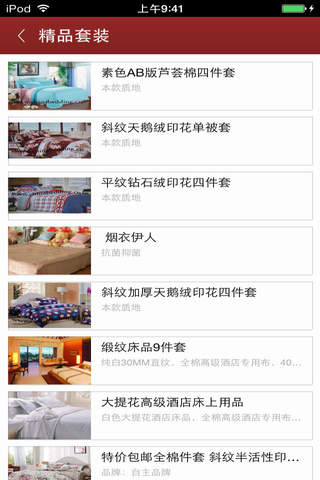中国床上用品门户-综合平台 screenshot 2