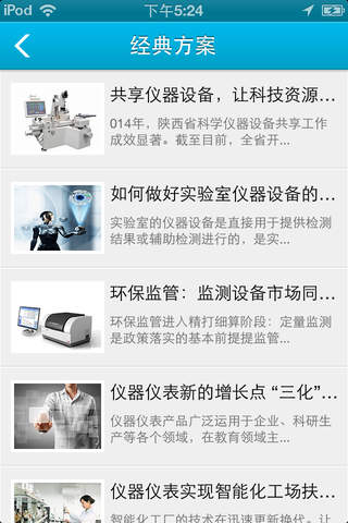 中国仪器设备网 screenshot 3