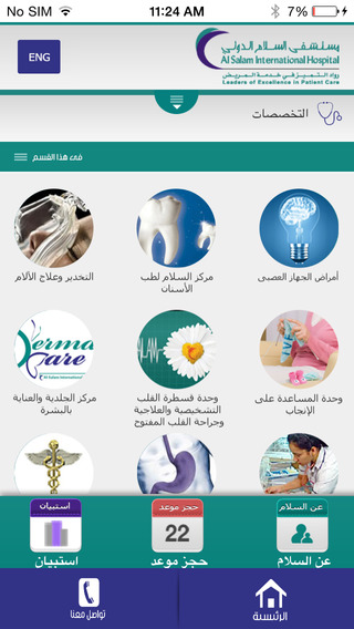 免費下載健康APP|Al-Salam Hospital app開箱文|APP開箱王