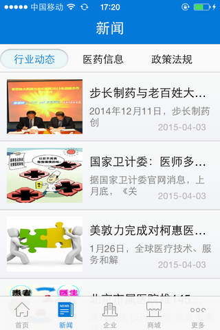 中国健康 screenshot 3