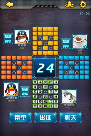 四国军棋（腾讯官方版） screenshot 4