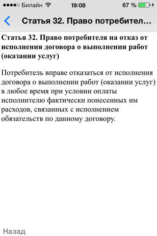Закон о защите прав потребителей (РФ) Law on Consumer Protection (Russia) screenshot 4