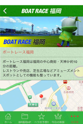 ボートレース福岡公式アプリ screenshot 3
