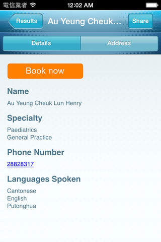 FindDoc 香港醫生牙醫中醫診所搜尋 Search Hong Kong Doctors and Clinics screenshot 3