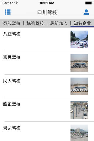 四川驾校 screenshot 2