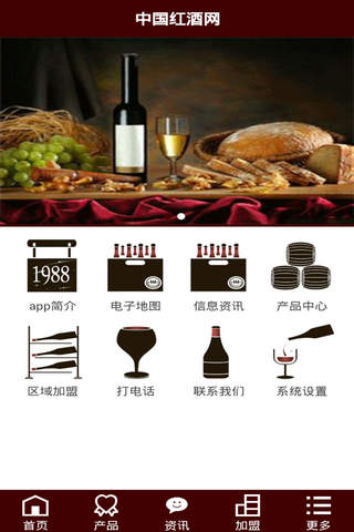 中国红酒网1.0 screenshot 3