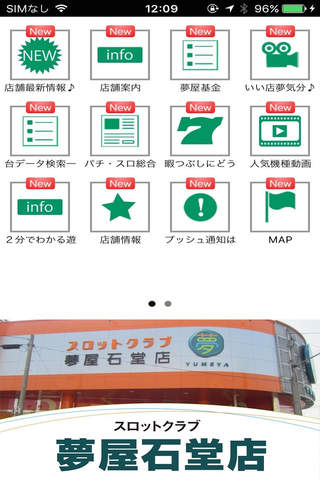 スロットクラブ夢屋 石堂店 screenshot 2