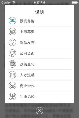 灵狐资讯 - 智能挖掘商业资讯的移动助手 screenshot 2