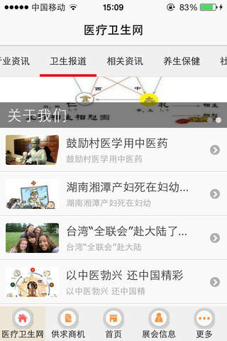 中国医疗卫生网 screenshot 2