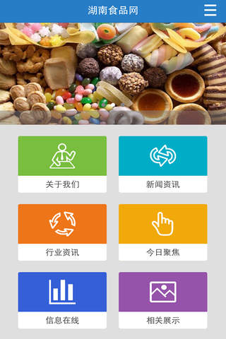 湖南食品网 screenshot 2