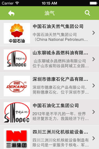 中国能源开发 screenshot 2