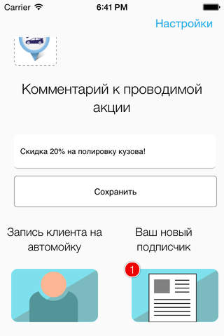 Пульт дистанционного управления сервиса Мойка-77! Поиск Автомоек Москвы! screenshot 3