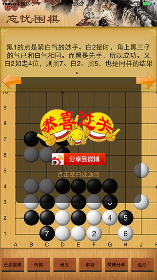 【免費遊戲App】Go Game - Tesuji-APP點子