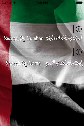 UAE Numbers أرقام الإمارات screenshot 3