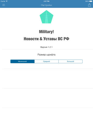 【免費新聞App】Military! - Новости & Уставы Вооруженных Сил Российской Федерации-APP點子