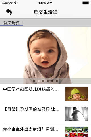 母婴生活馆客户端 screenshot 3