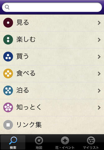 京都コンシェルジュ/2014-15 screenshot 2