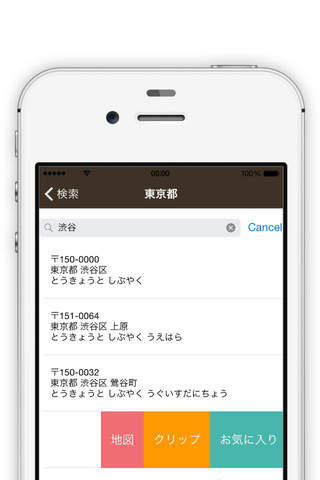 郵便番号検索〜日本全国版〜 screenshot 3