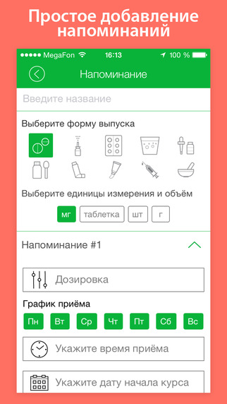 【免費醫療App】PHARMA - Напоминания по приему лекарств, справочник и онлайн аптека-APP點子