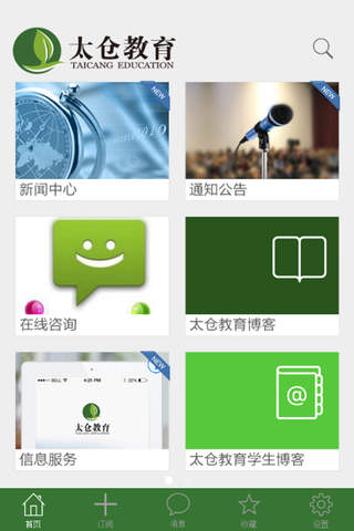 太仓教育 screenshot 2