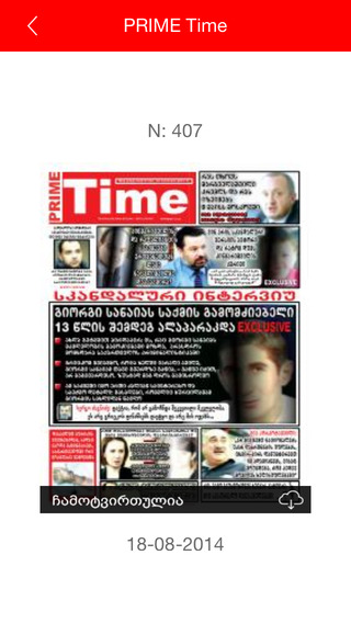 【免費新聞App】Prime Time Georgia-APP點子