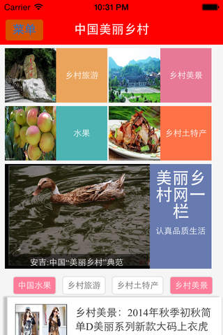 中国美丽乡村网 screenshot 3