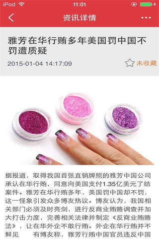 国际化妆品商城-行业平台 screenshot 4