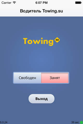 Водитель Towing.su screenshot 2