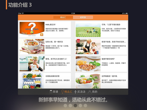 掌厨HD-美食菜谱视频厨房 screenshot 3