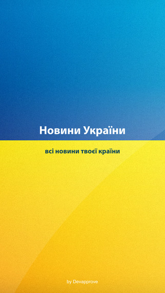 Новини України - Новости Украины - Ukrainian News