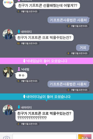 브릿지 : 실시간 이슈와 커뮤니티, 채팅으로 친구 찾기 screenshot 3