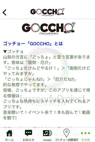 GOCCHO『ゴッチョー』 screenshot 4