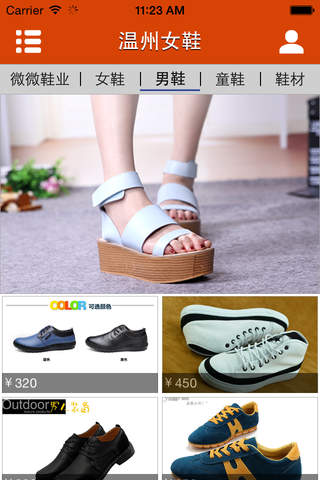 温州女鞋 screenshot 2