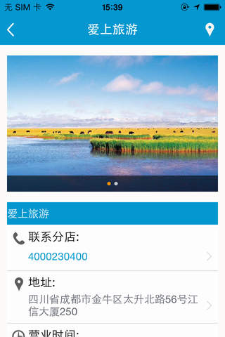 爱上旅游 screenshot 2