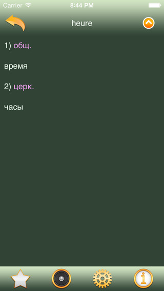 【免費書籍App】French - Russian Dictionary Free-APP點子