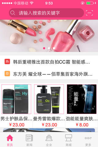 中国化妆品平台 screenshot 3