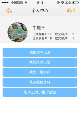 微推荐 screenshot 3