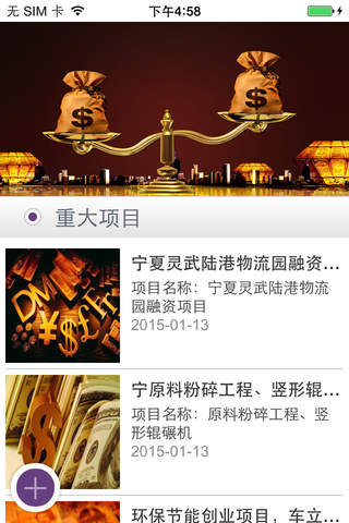 宁夏投资网客户端 screenshot 3