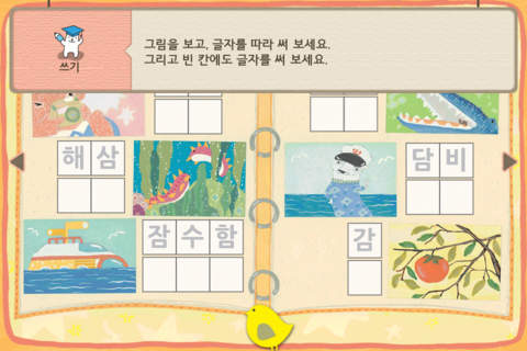 Hangul JaRam - Level 3 Book 4 screenshot 4