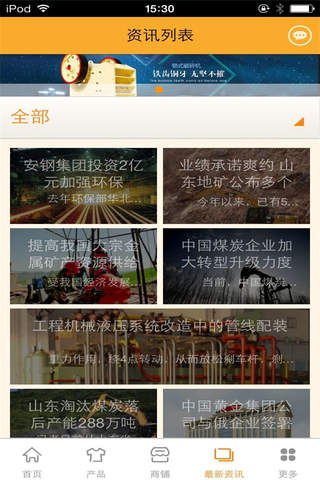 中国矿山设备网-行业平台 screenshot 2