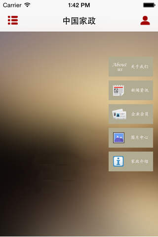 中国家政手机端 screenshot 2