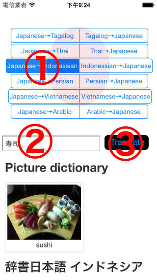 Big Dictionary3 الياباني، التغالوغ والإندونيسية والفارسية والفيتنامية، العربية ژاپنی، تاگالوگ، اندون
