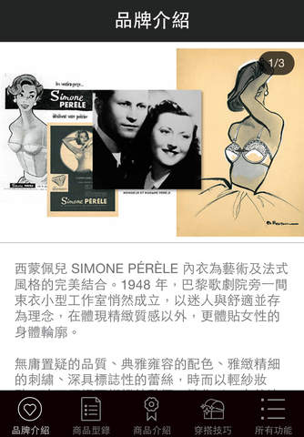西蒙佩兒 SIMONE PÉRÈLE screenshot 2