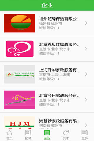 中国家政服务门户 screenshot 2