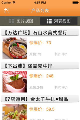 温州美食商城 screenshot 3