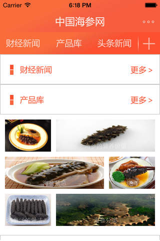 中国海参网客户端 screenshot 2