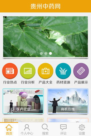 贵州中药网 screenshot 3