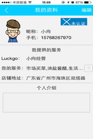 LUCKGO-商家 screenshot 4